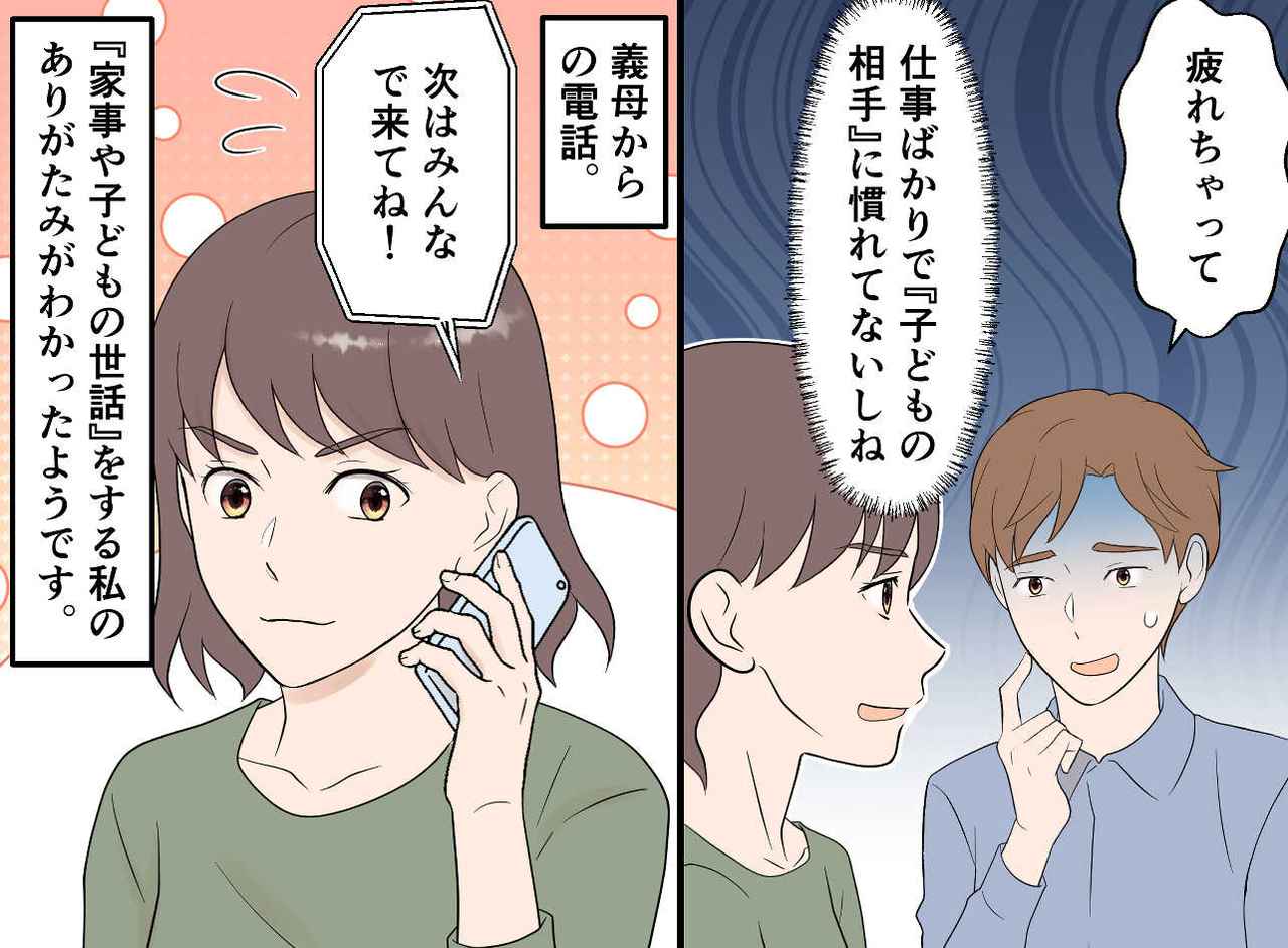 画像4: 【4コマ漫画】『セパレート帰省』になってラッキー！ その頃夫は？