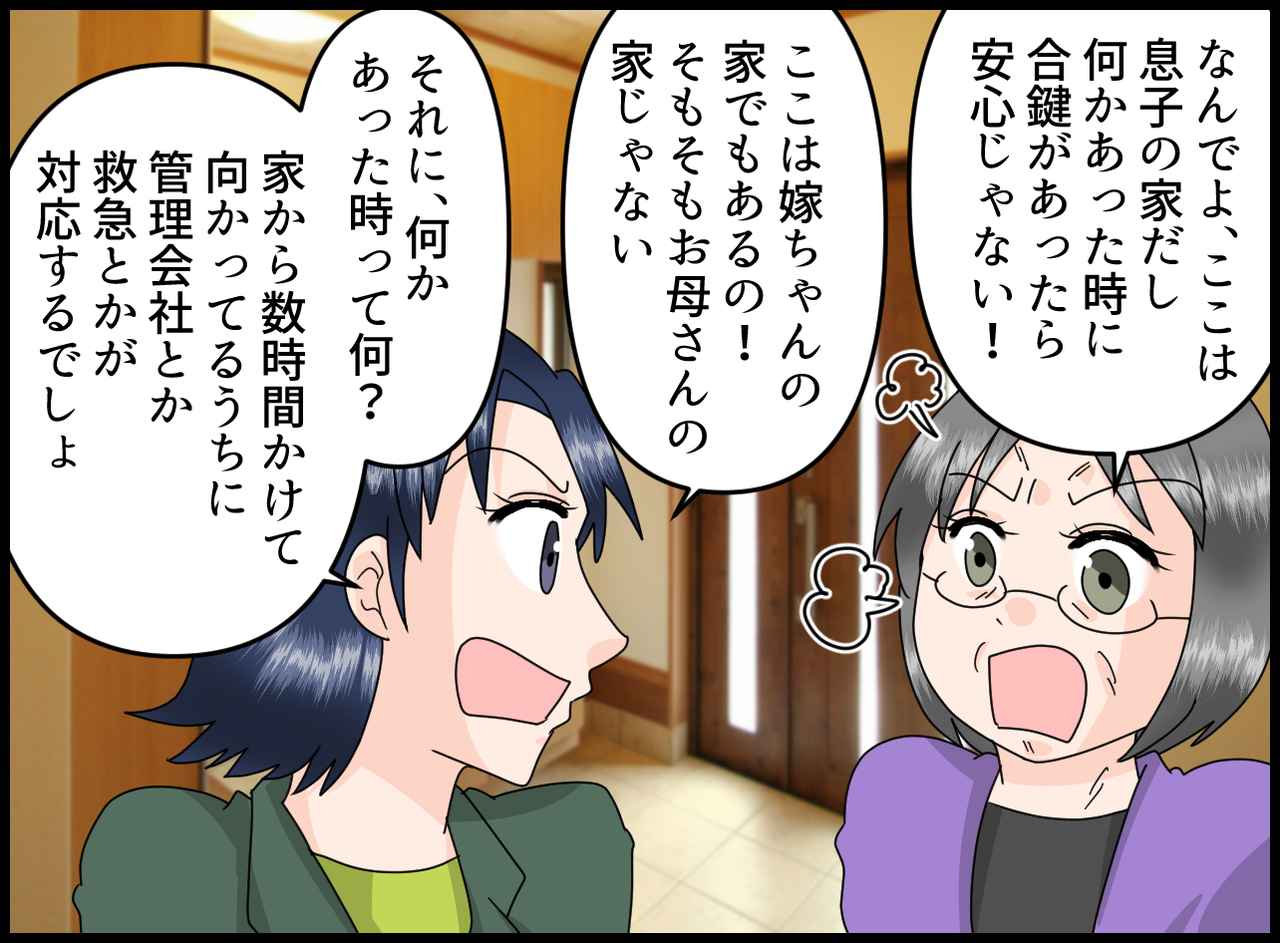 画像3: 【4コマ漫画】合鍵を持っていた義母