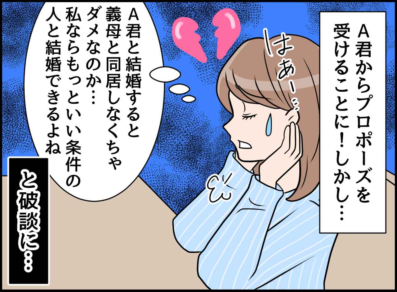 画像2: 【4コマ漫画】あの時結婚していれば良かった