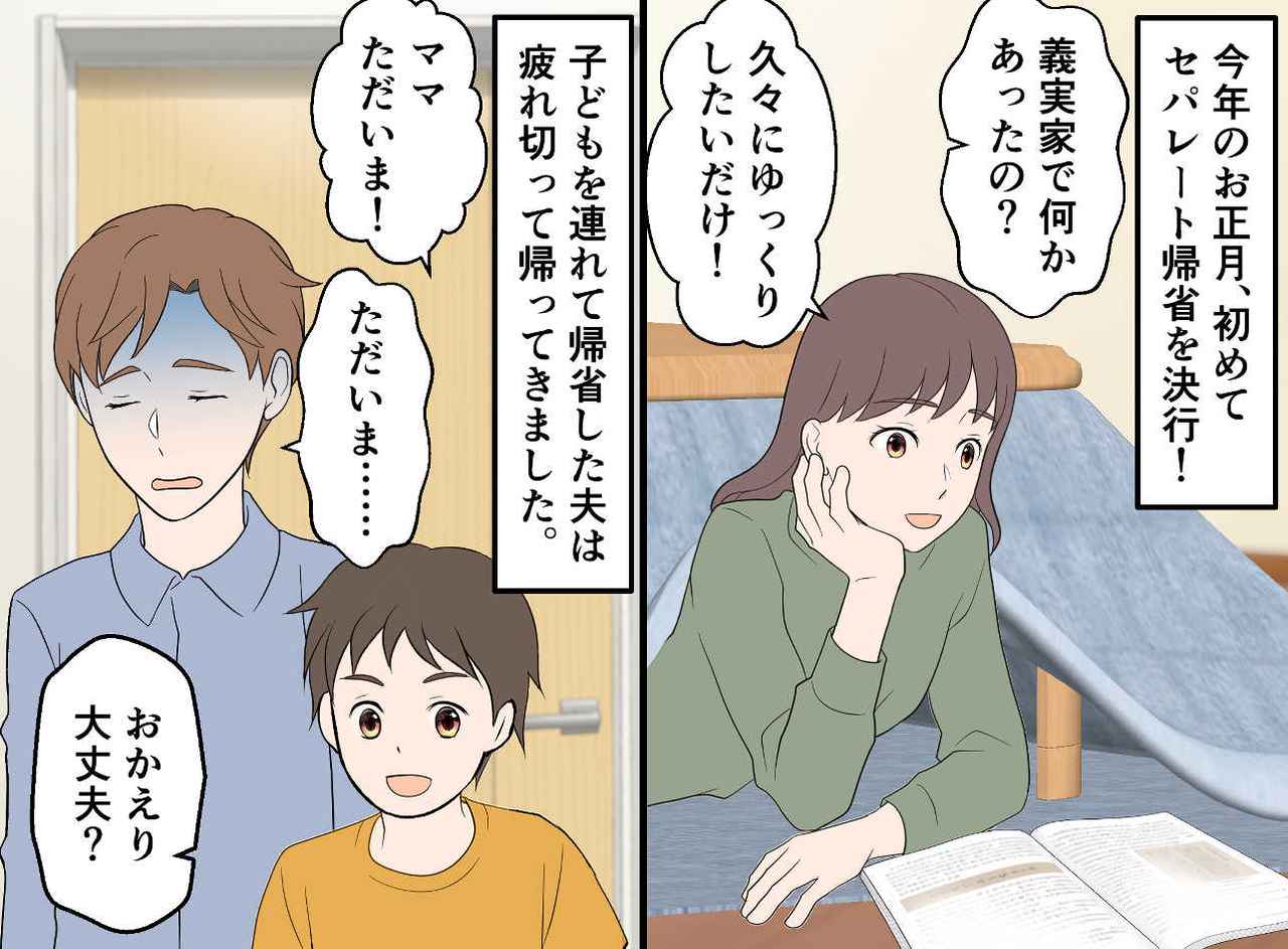 画像3: 【4コマ漫画】『セパレート帰省』になってラッキー！ その頃夫は？