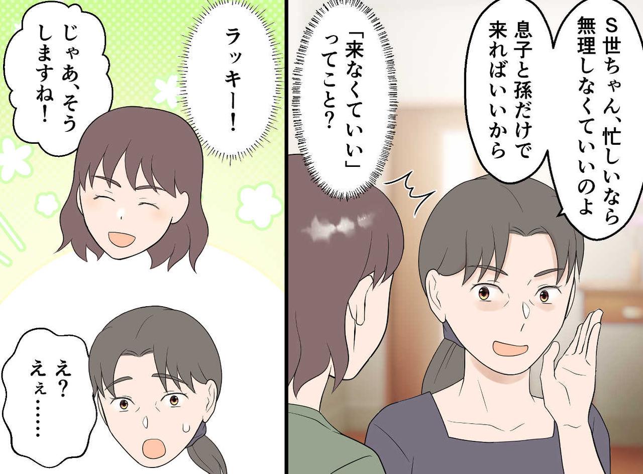 画像2: 【4コマ漫画】『セパレート帰省』になってラッキー！ その頃夫は？