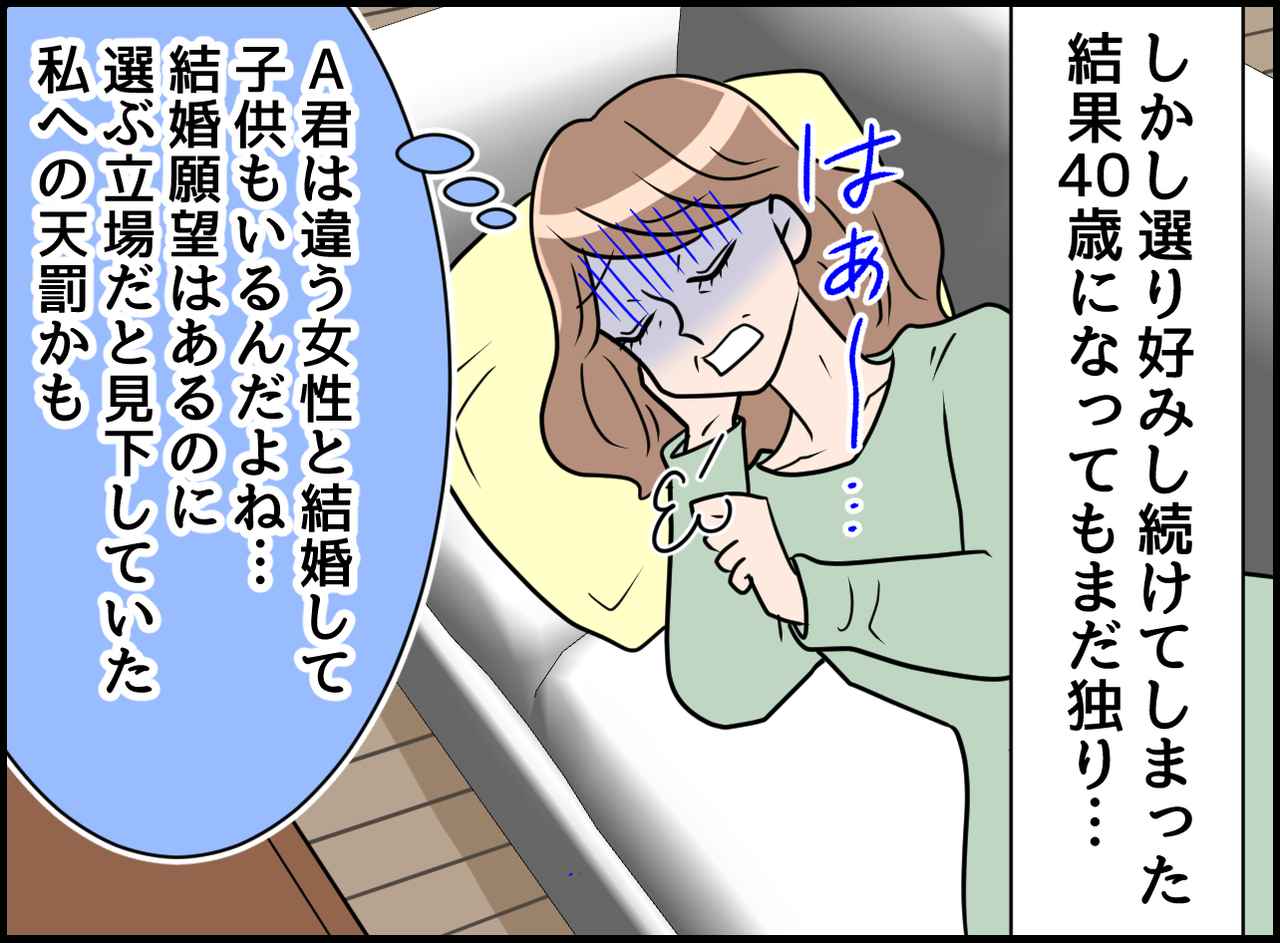 画像4: 【4コマ漫画】あの時結婚していれば良かった