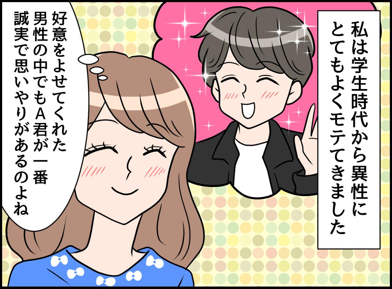 画像1: 【4コマ漫画】あの時結婚していれば良かった