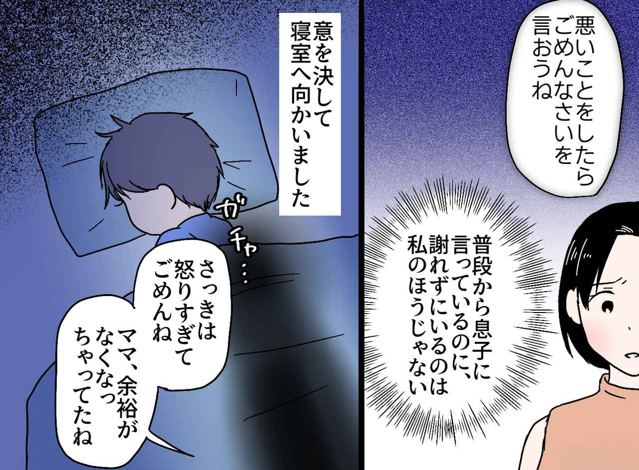 画像3: 【4コマ漫画】子どもを叱りすぎて、自己嫌悪