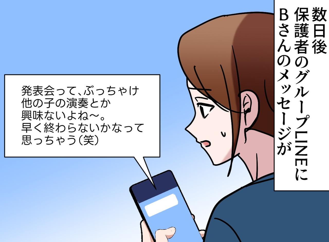 画像4: 【4コマ漫画】ピアノの発表会での、ママ友の身勝手な行動