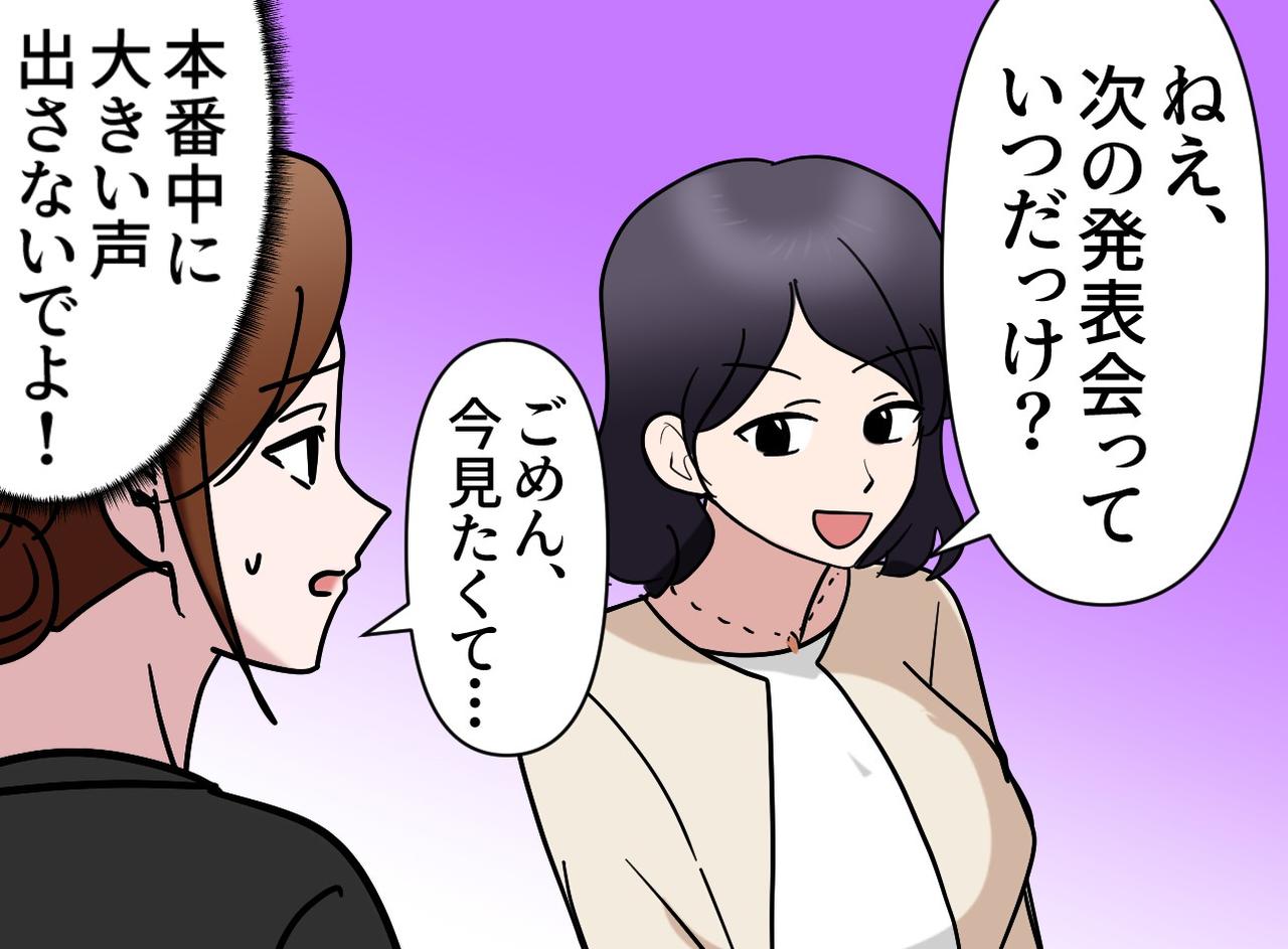 画像2: 【4コマ漫画】ピアノの発表会での、ママ友の身勝手な行動