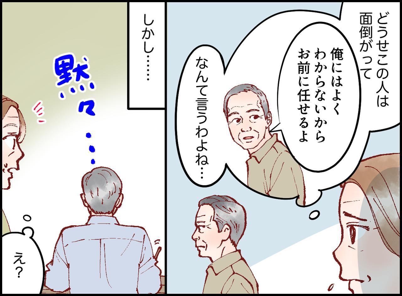 画像2: 【4コマ漫画】どうせ私に丸投げでしょ……予想を裏切る夫の真剣な姿