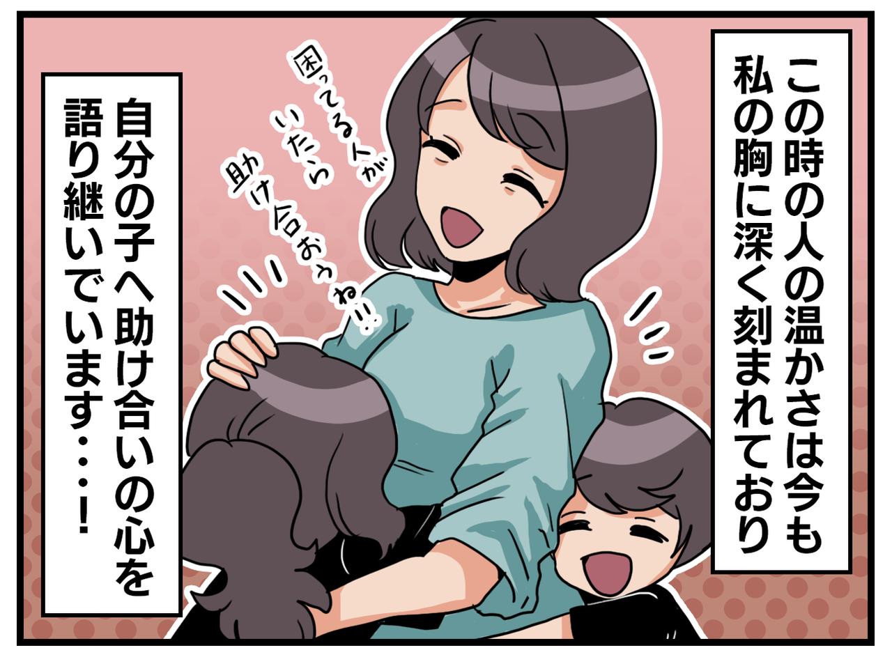 画像4: 【4コマ漫画】思わぬ救いの手