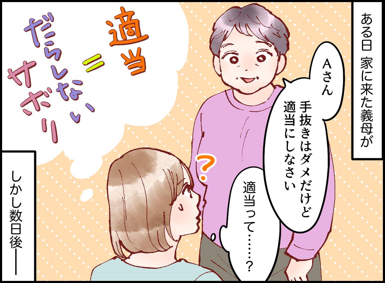 画像2: 【4コマ漫画】完璧な母を追いかけていた私に義母からの魔法の言葉