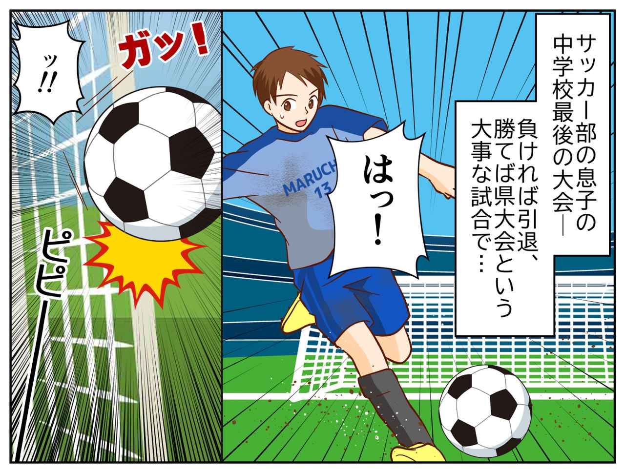 画像1: 【4コマ漫画】最後の試合