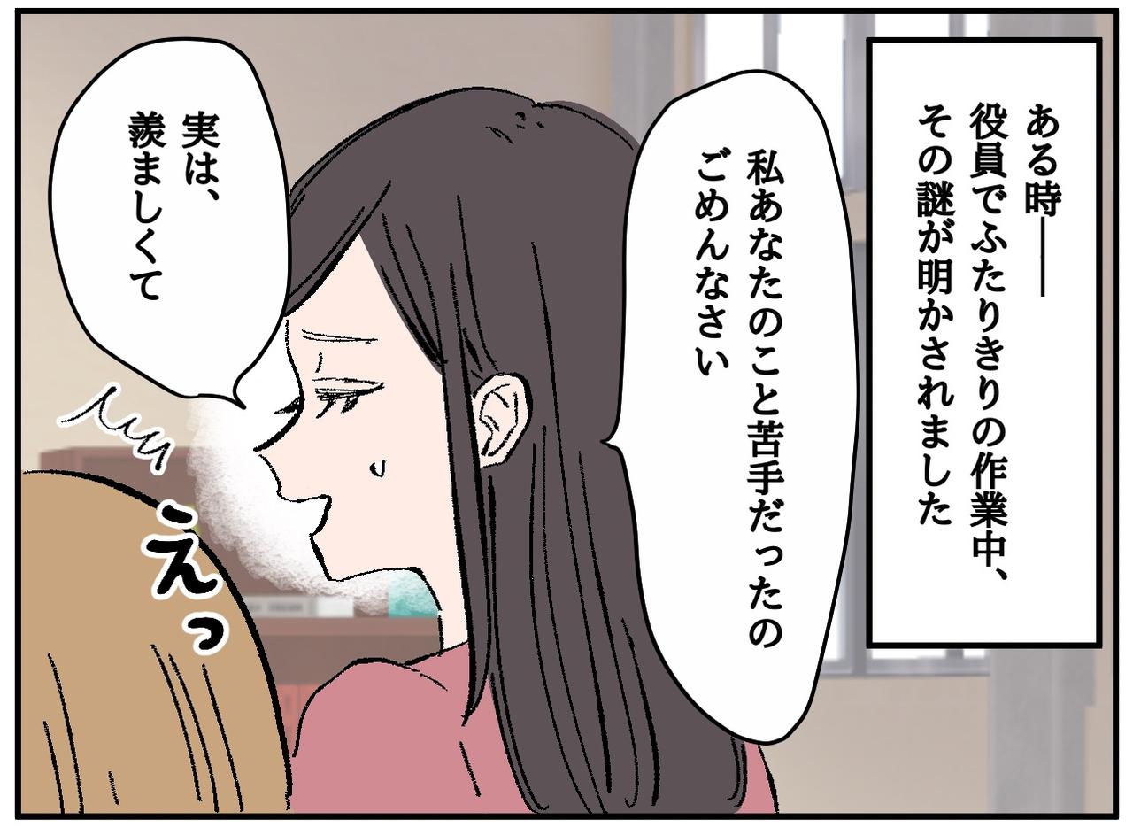 画像3: 【4コマ漫画】彼女の本音