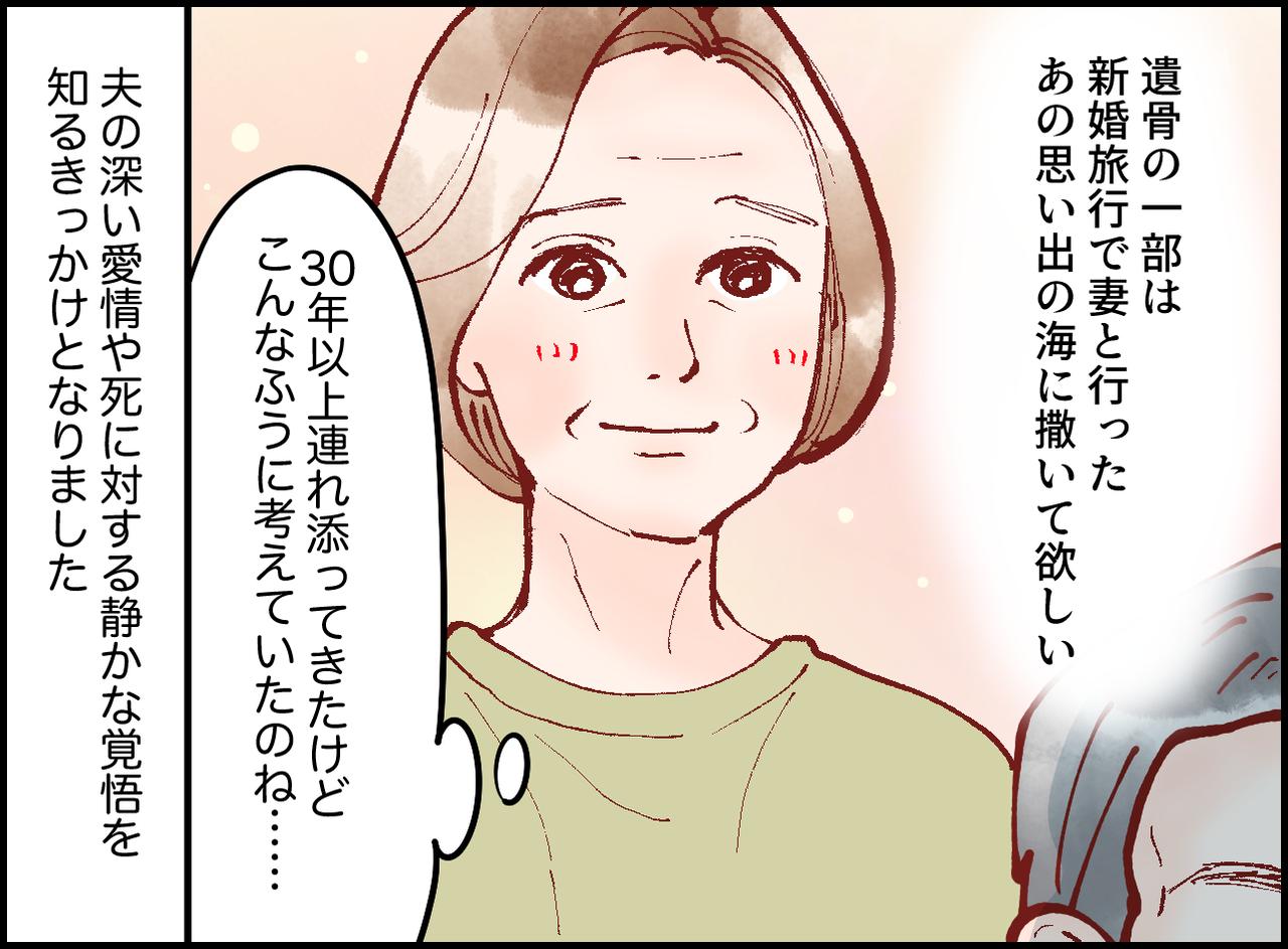 画像4: 【4コマ漫画】どうせ私に丸投げでしょ……予想を裏切る夫の真剣な姿
