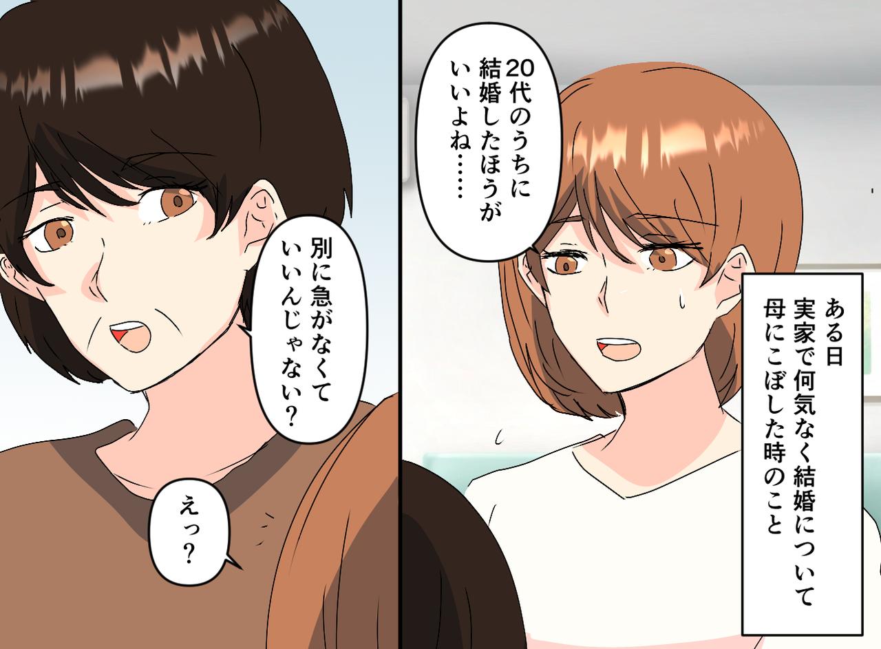 画像2: 【4コマ漫画】20代の内に結婚を？