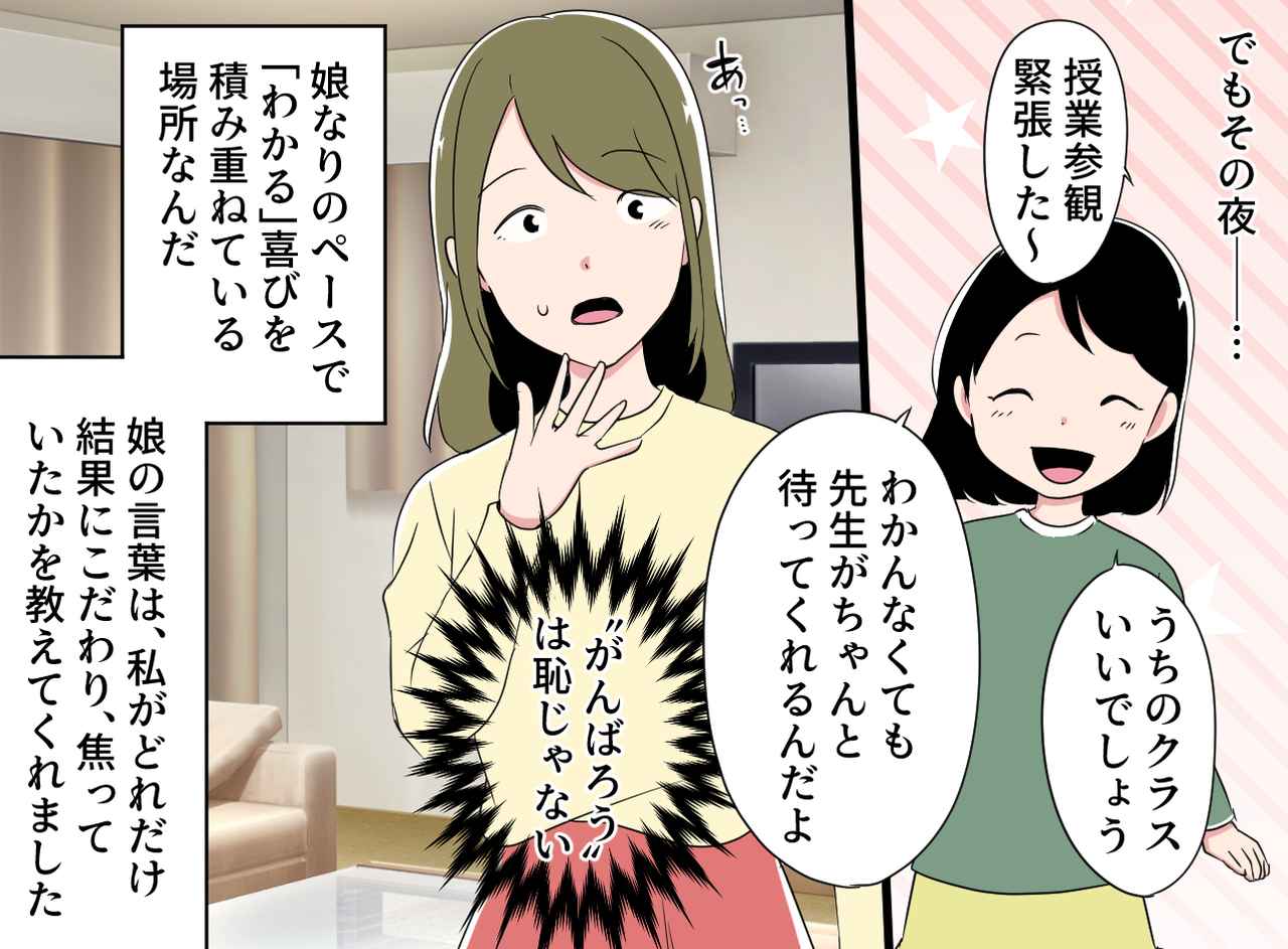 画像4: 【4コマ漫画】ずっとこのままだったらどうしよう！？ 心配する私をよそに……