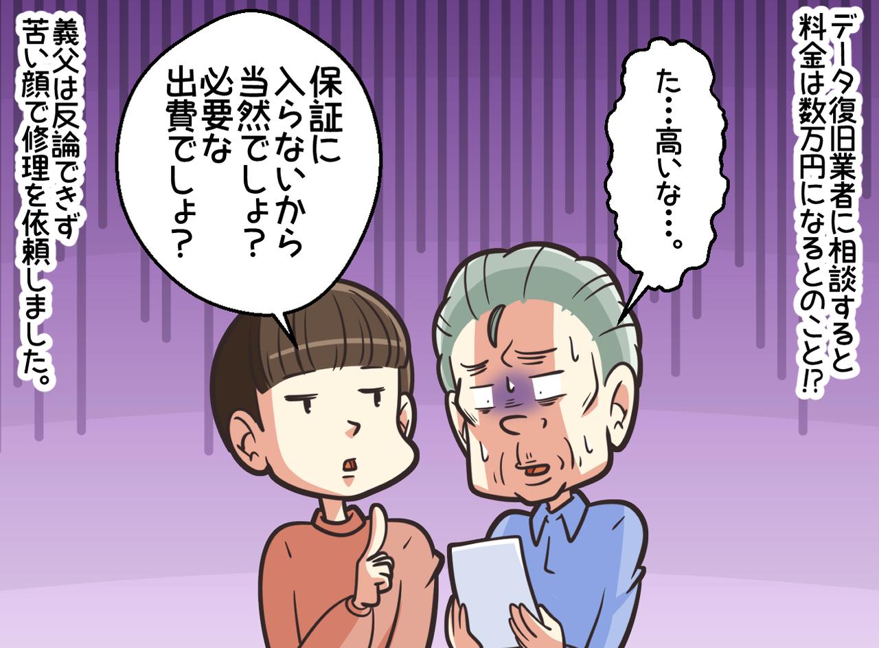 画像3: 【4コマ漫画】「超」節約家の義父