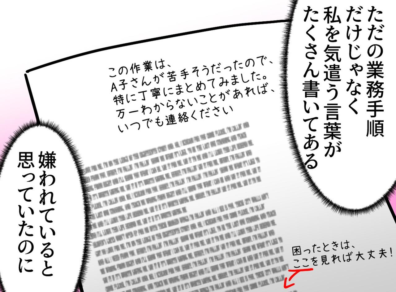 画像3: 【4コマ漫画】引き継ぎ資料に残された、不器用な先輩の優しさ