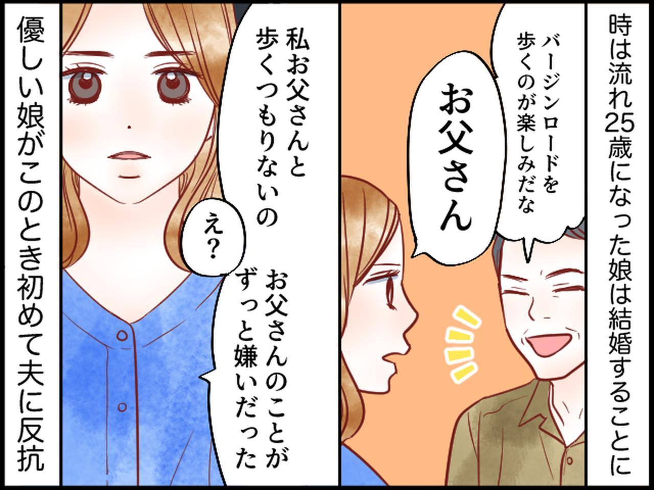 娘の結婚を喜ぶ“モラ夫”に「私、お父さんと歩くつもりはないの」娘がピシャリ! さらに、妻も? (2/2) - 【ftn】