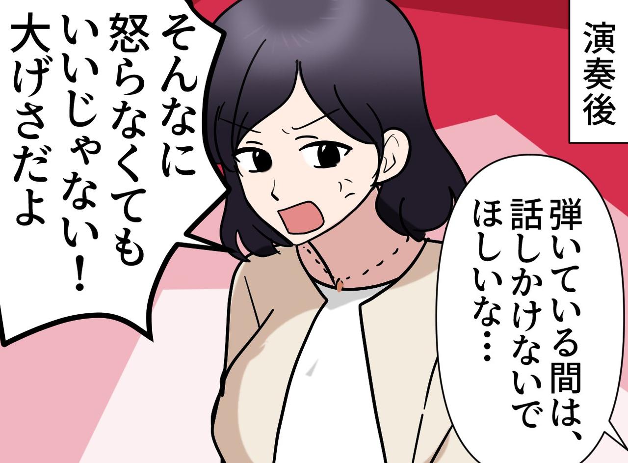 画像3: 【4コマ漫画】ピアノの発表会での、ママ友の身勝手な行動