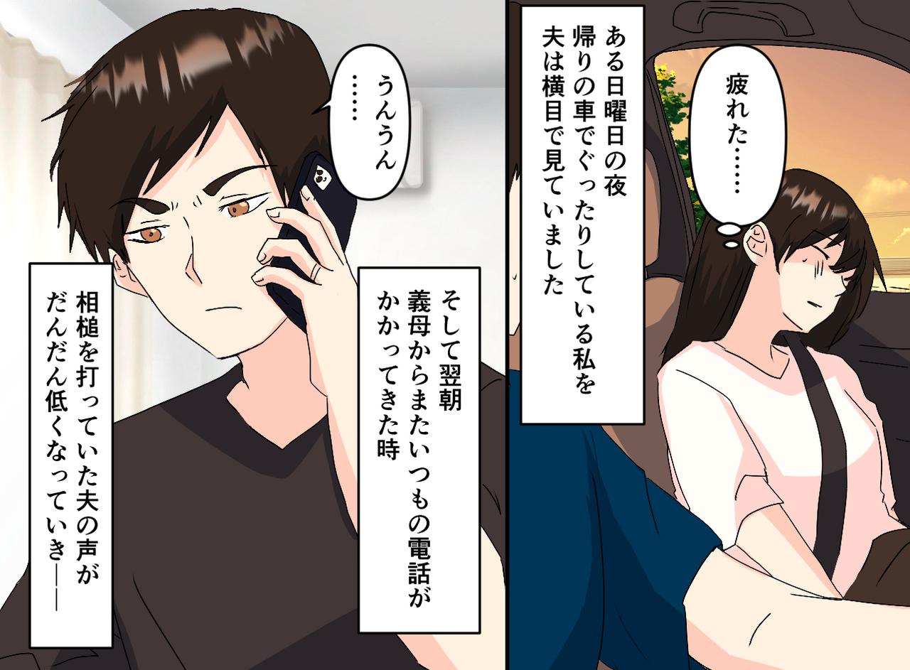 画像3: 【4コマ漫画】週一帰省を要求する義母、疲れきってしまいついに夫が……