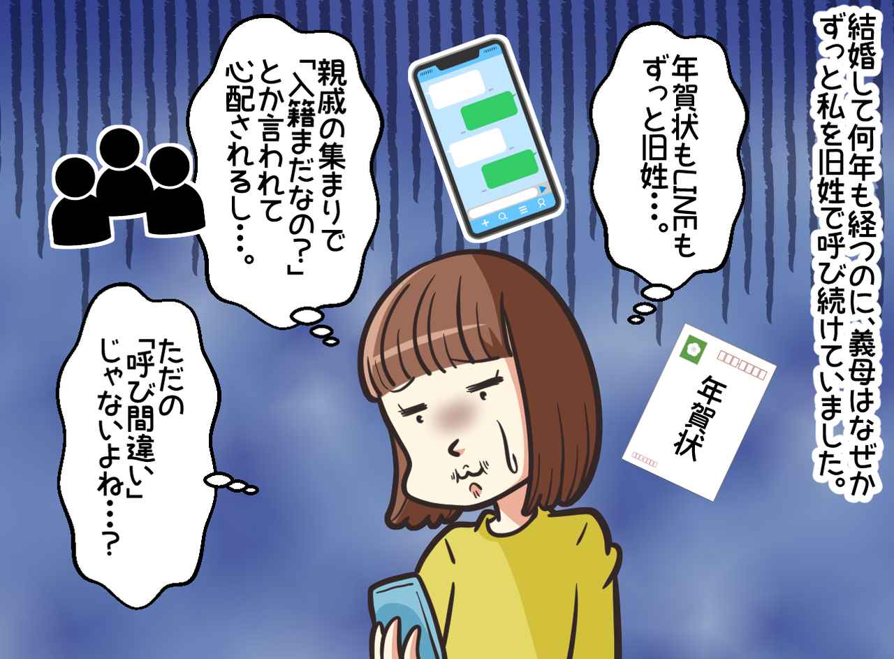 画像1: 【4コマ漫画】旧姓で呼ぶ義母