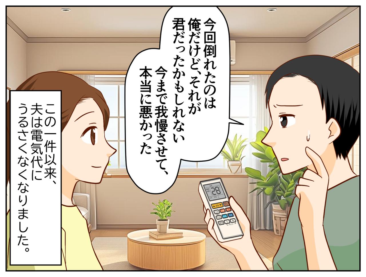 画像4: 【4コマ漫画】節約家すぎる夫