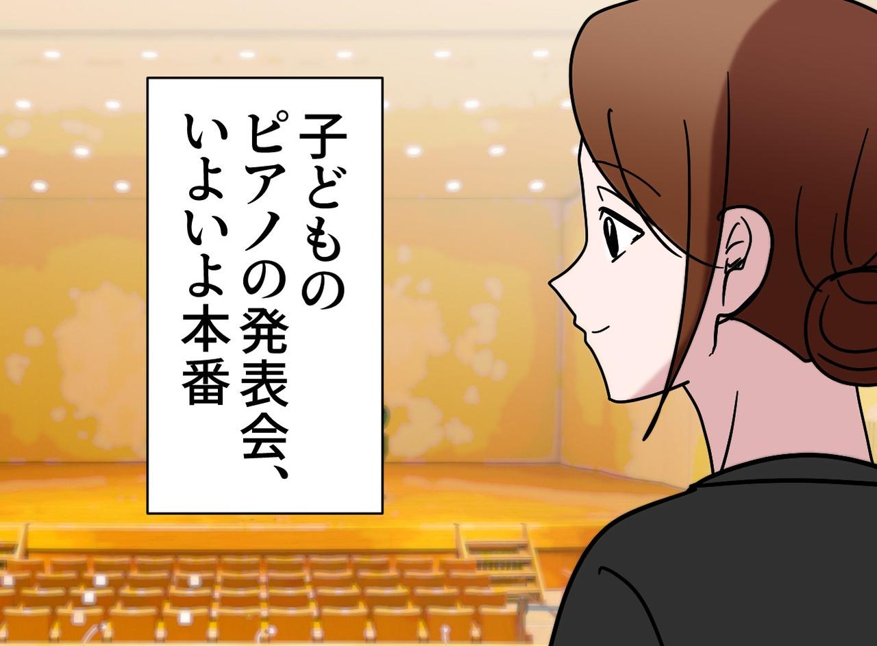 画像1: 【4コマ漫画】ピアノの発表会での、ママ友の身勝手な行動