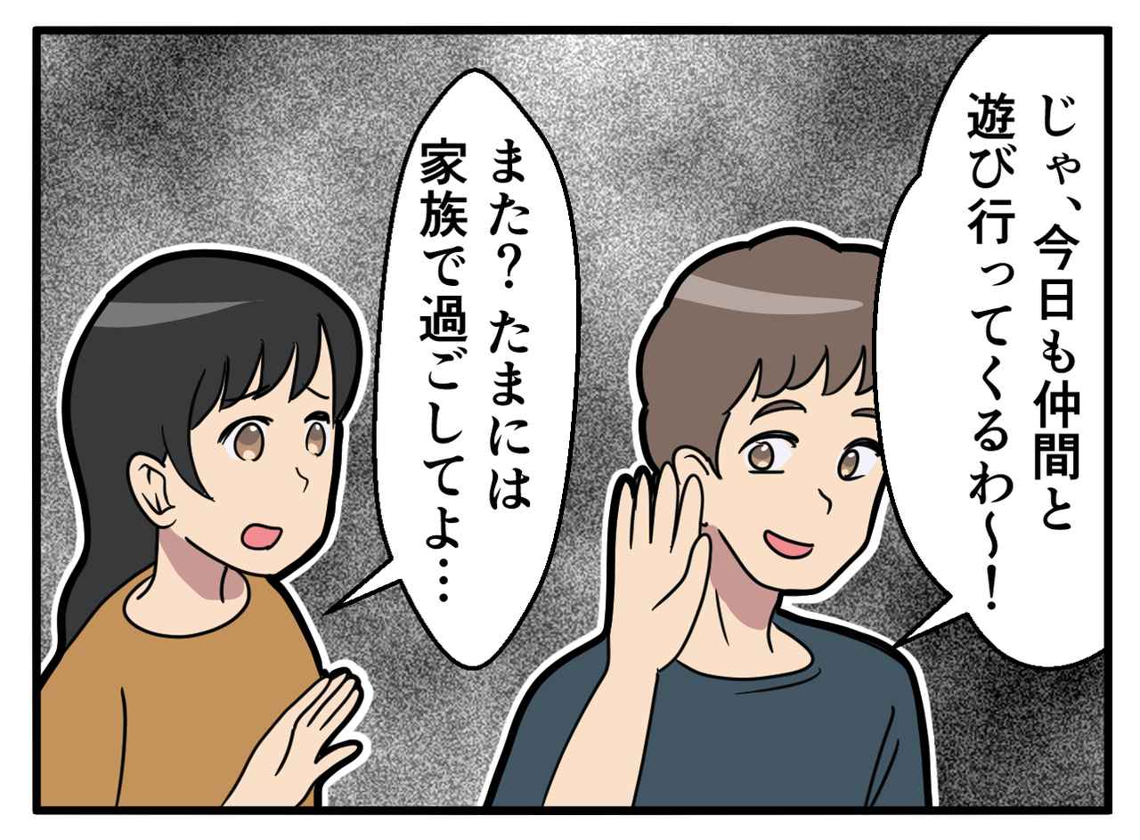 画像1: 【4コマ漫画】趣味や自分の予定を優先する元夫
