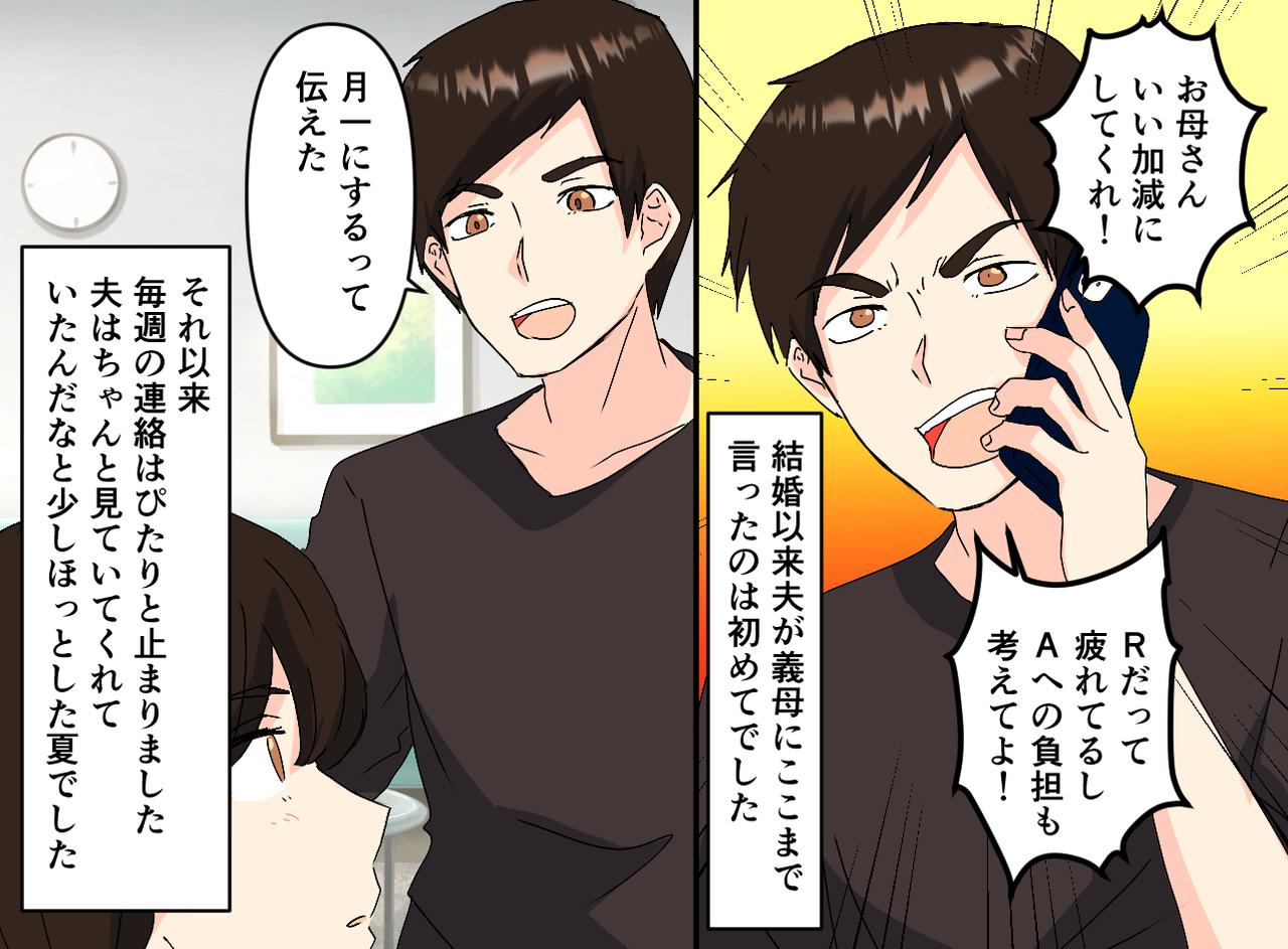 画像4: 【4コマ漫画】週一帰省を要求する義母、疲れきってしまいついに夫が……