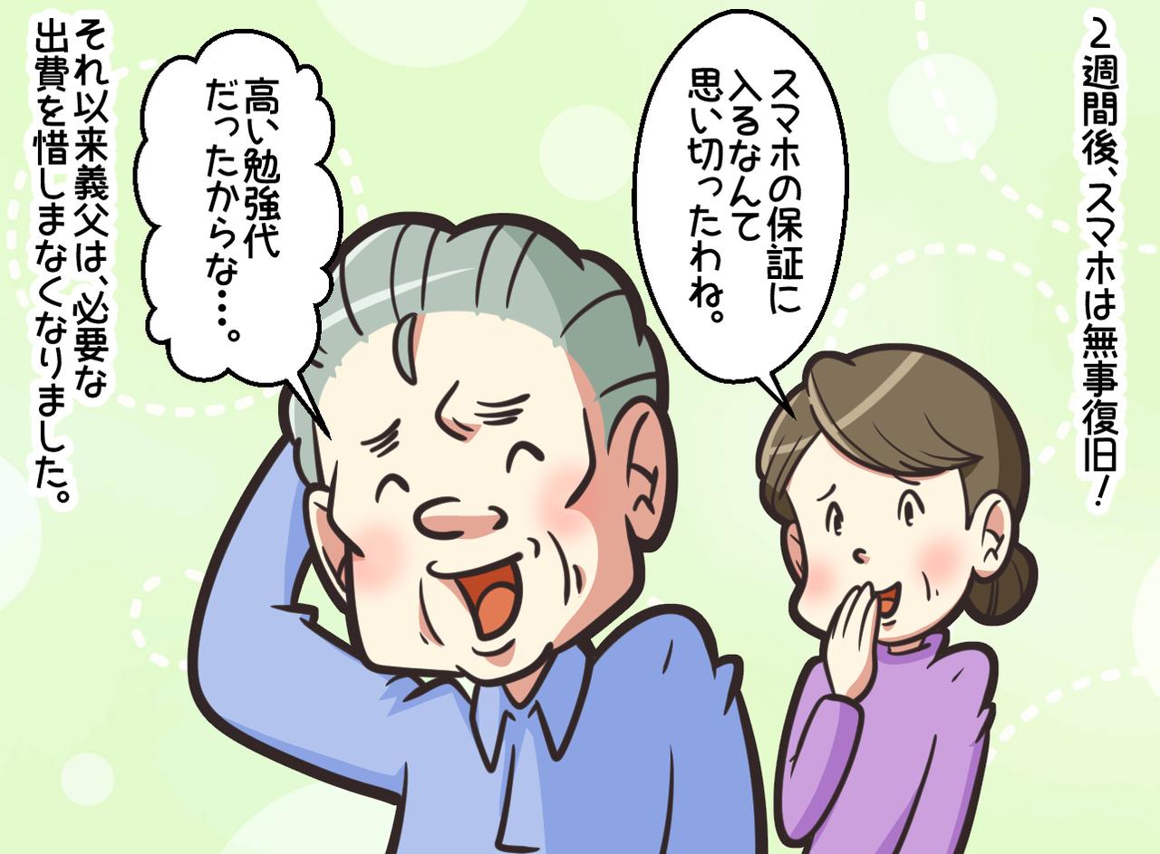 画像4: 【4コマ漫画】「超」節約家の義父