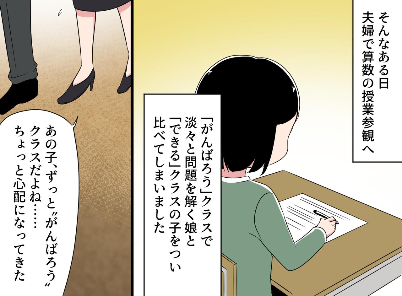 画像2: 【4コマ漫画】ずっとこのままだったらどうしよう！？ 心配する私をよそに……