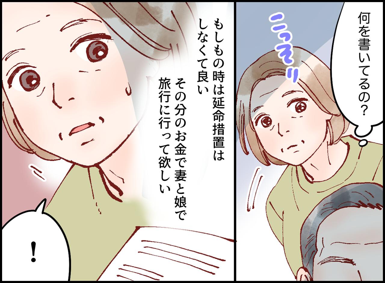 画像3: 【4コマ漫画】どうせ私に丸投げでしょ……予想を裏切る夫の真剣な姿