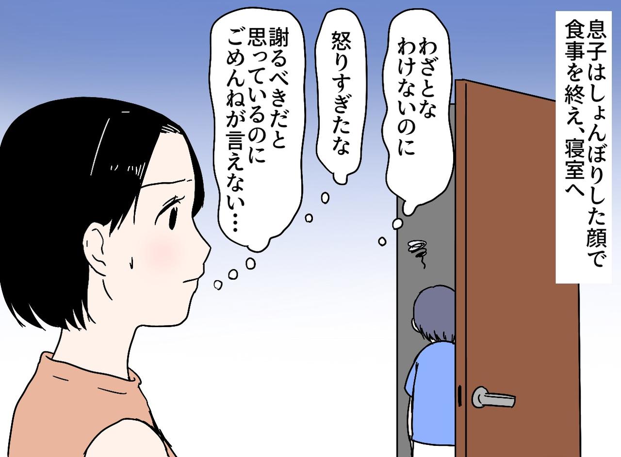 画像2: 【4コマ漫画】子どもを叱りすぎて、自己嫌悪