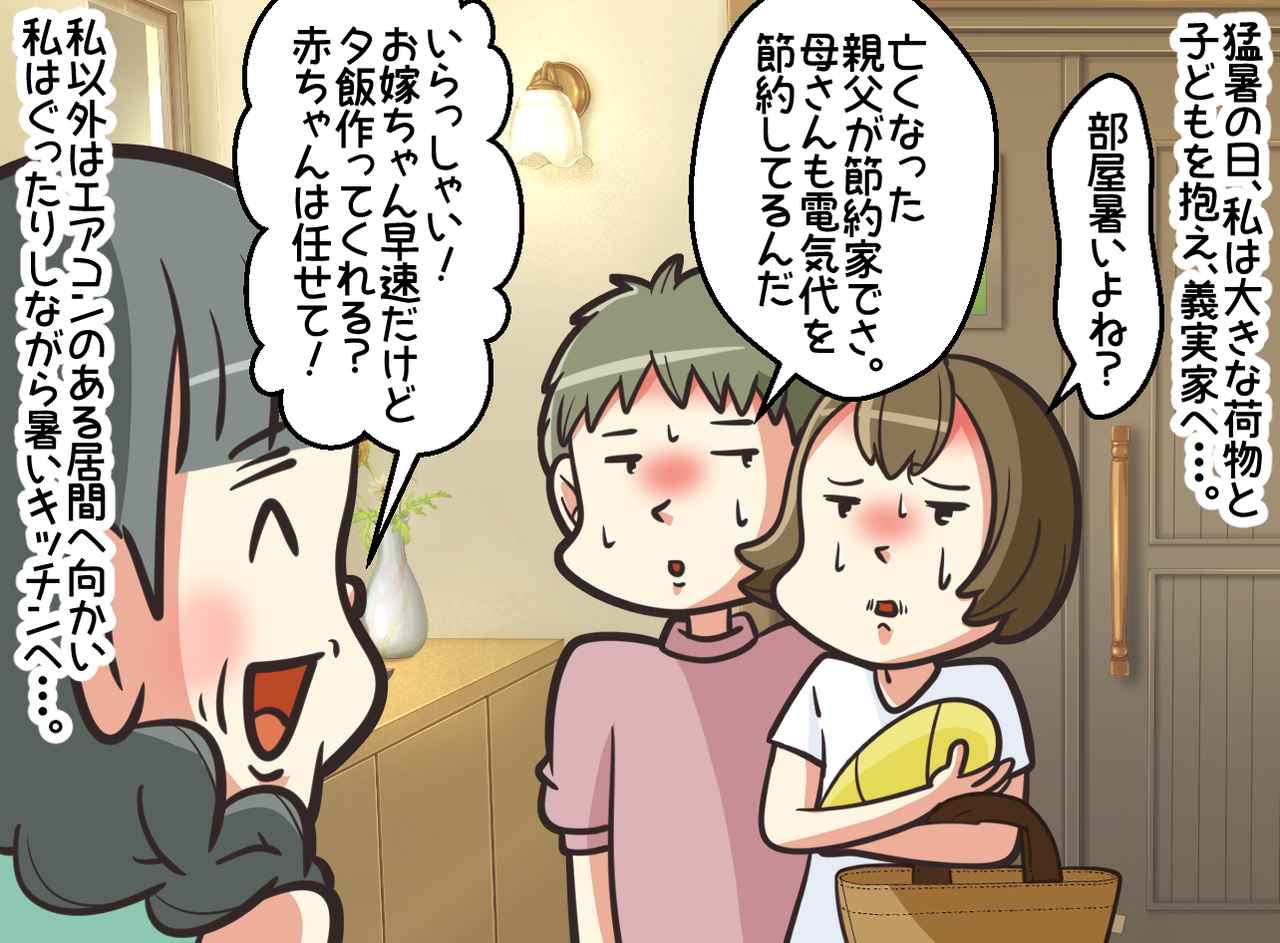 画像1: 【4コマ漫画】汗だくで夕飯を作らされる私