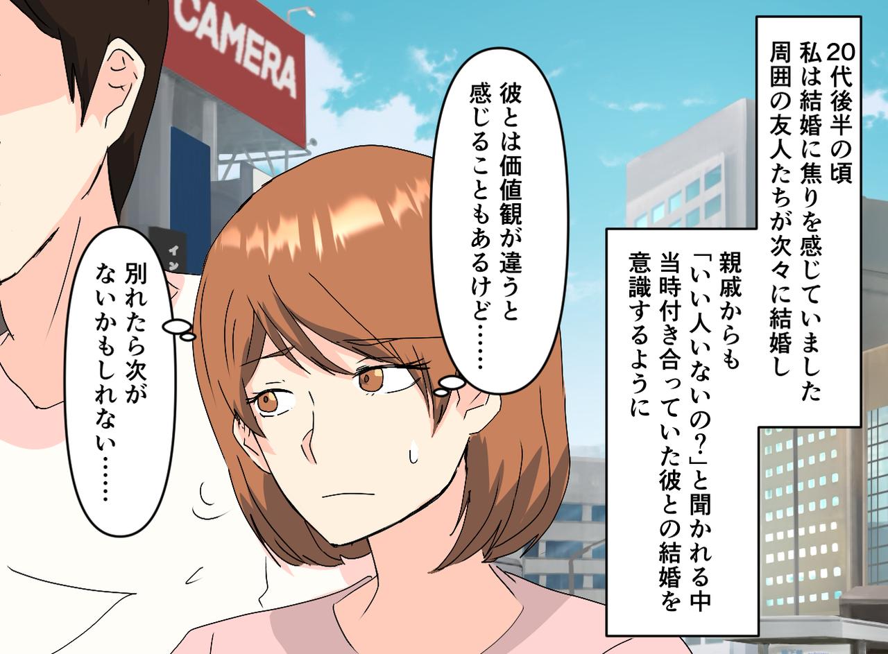 画像1: 【4コマ漫画】20代の内に結婚を？