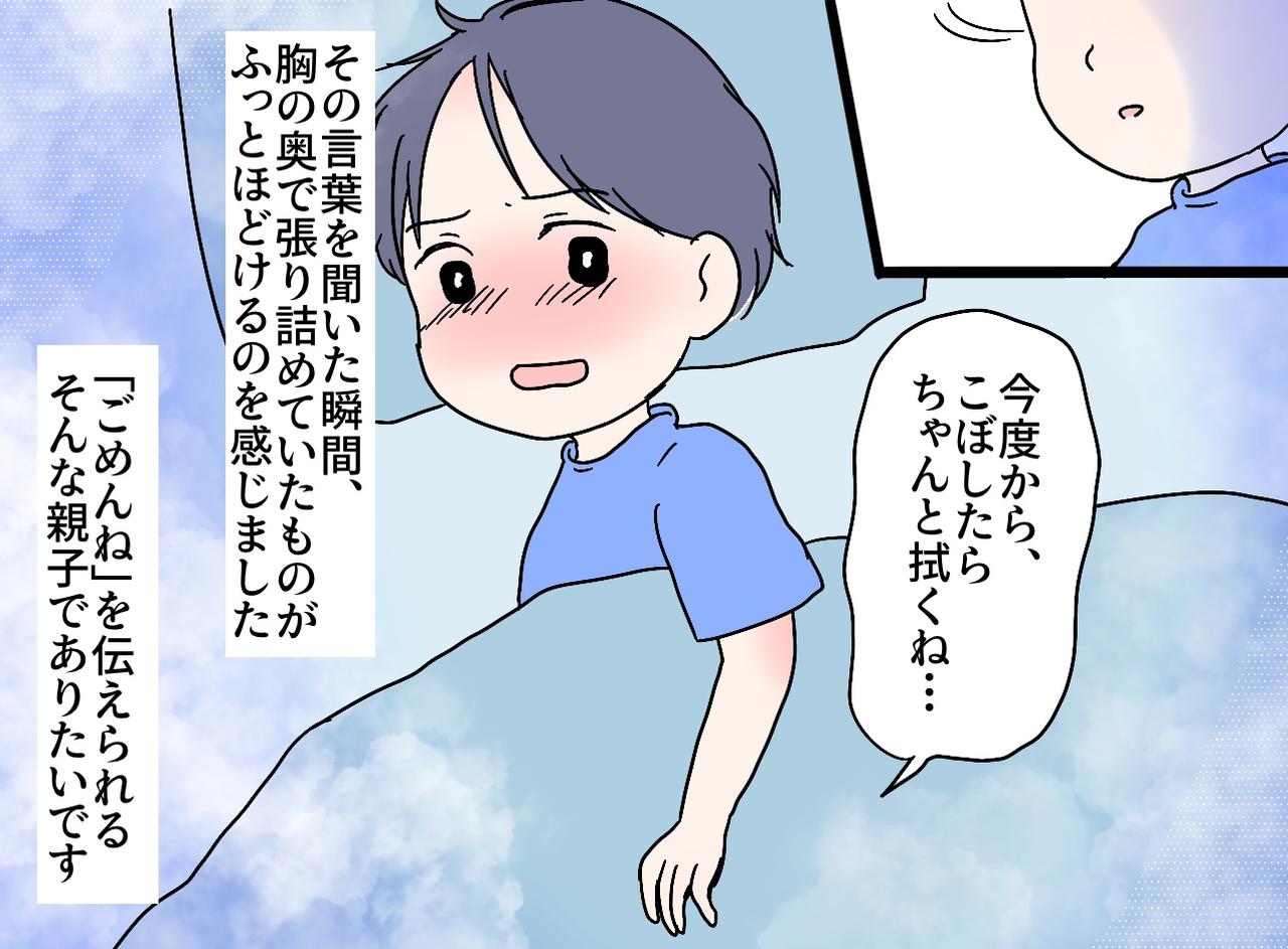 画像4: 【4コマ漫画】子どもを叱りすぎて、自己嫌悪