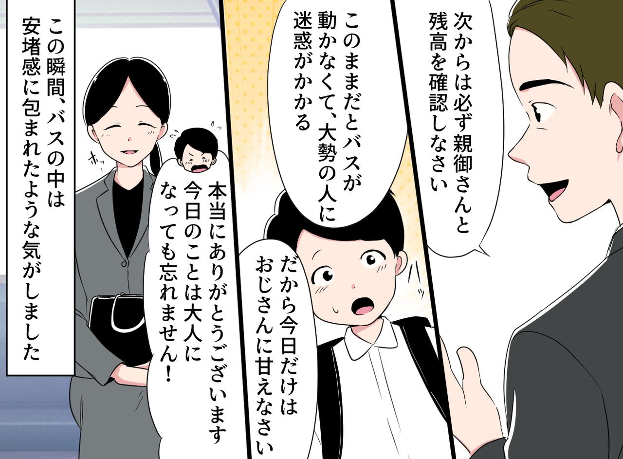 画像4: 【4コマ漫画】バスが発車できない！？