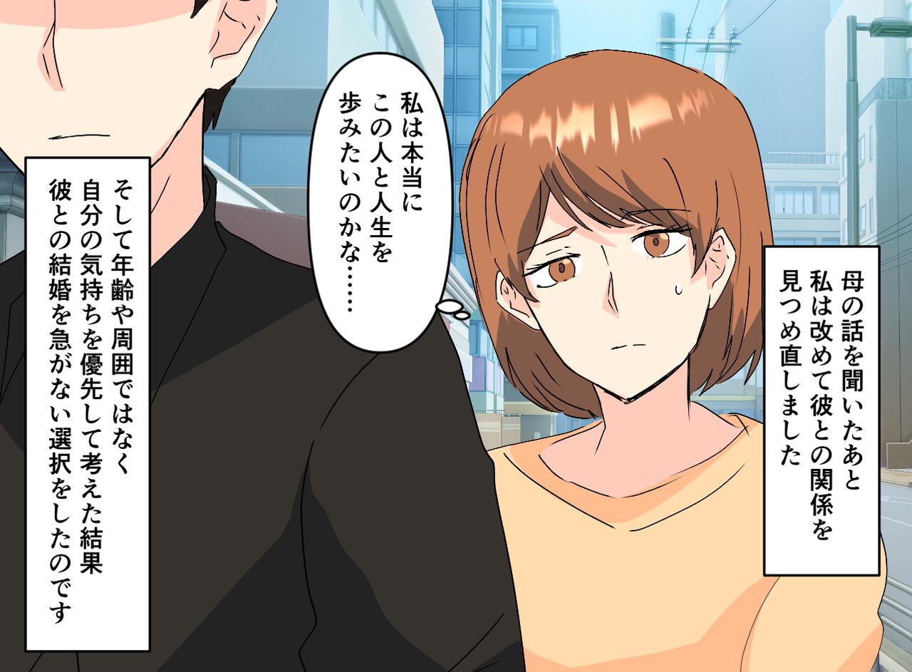 画像4: 【4コマ漫画】20代の内に結婚を？