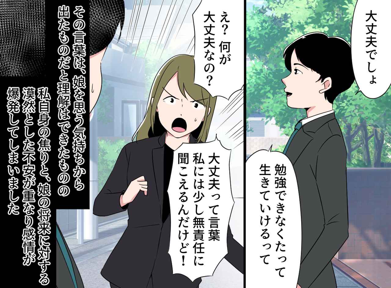 画像3: 【4コマ漫画】ずっとこのままだったらどうしよう！？ 心配する私をよそに……
