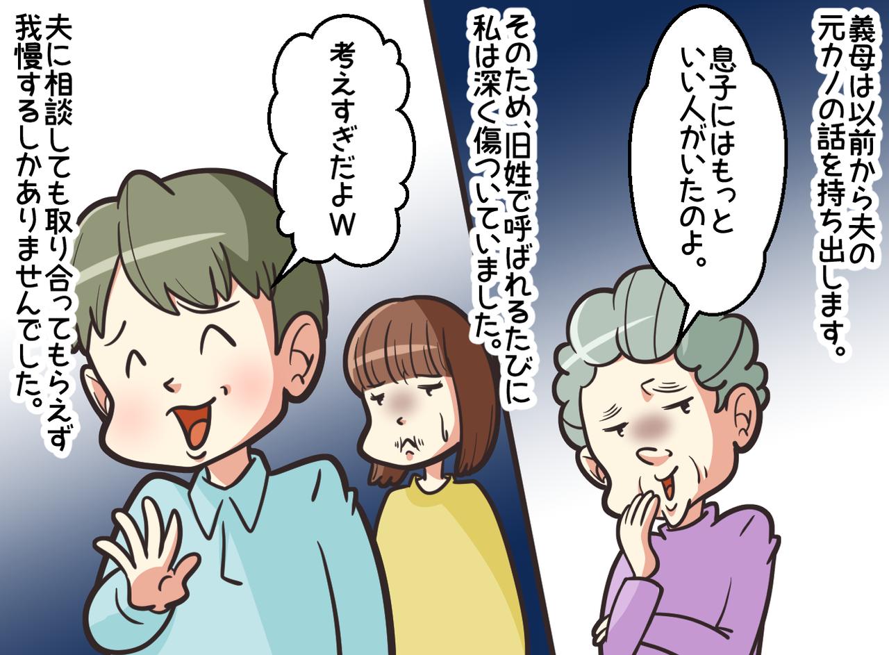 画像2: 【4コマ漫画】旧姓で呼ぶ義母