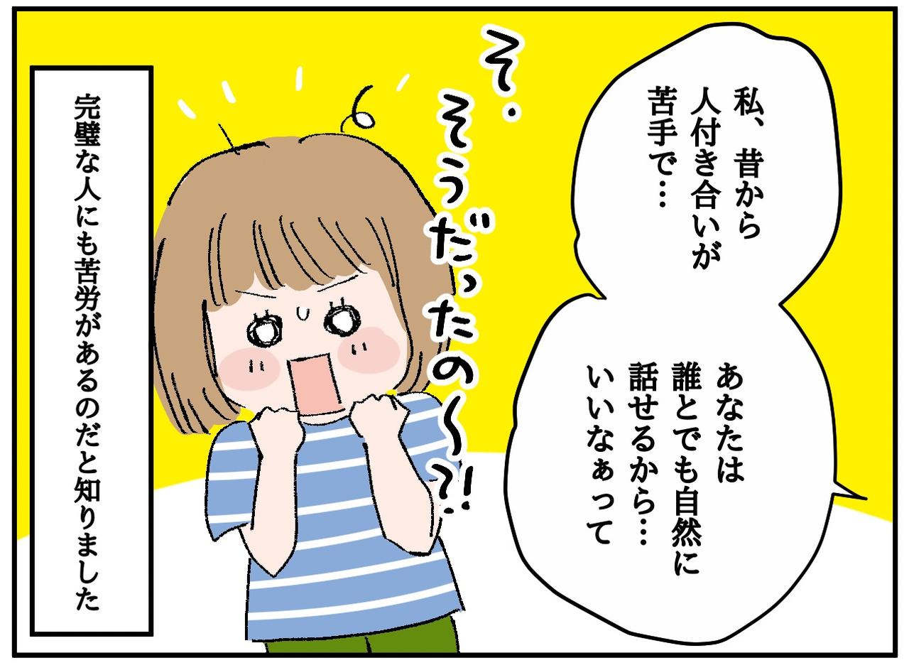 画像4: 【4コマ漫画】彼女の本音