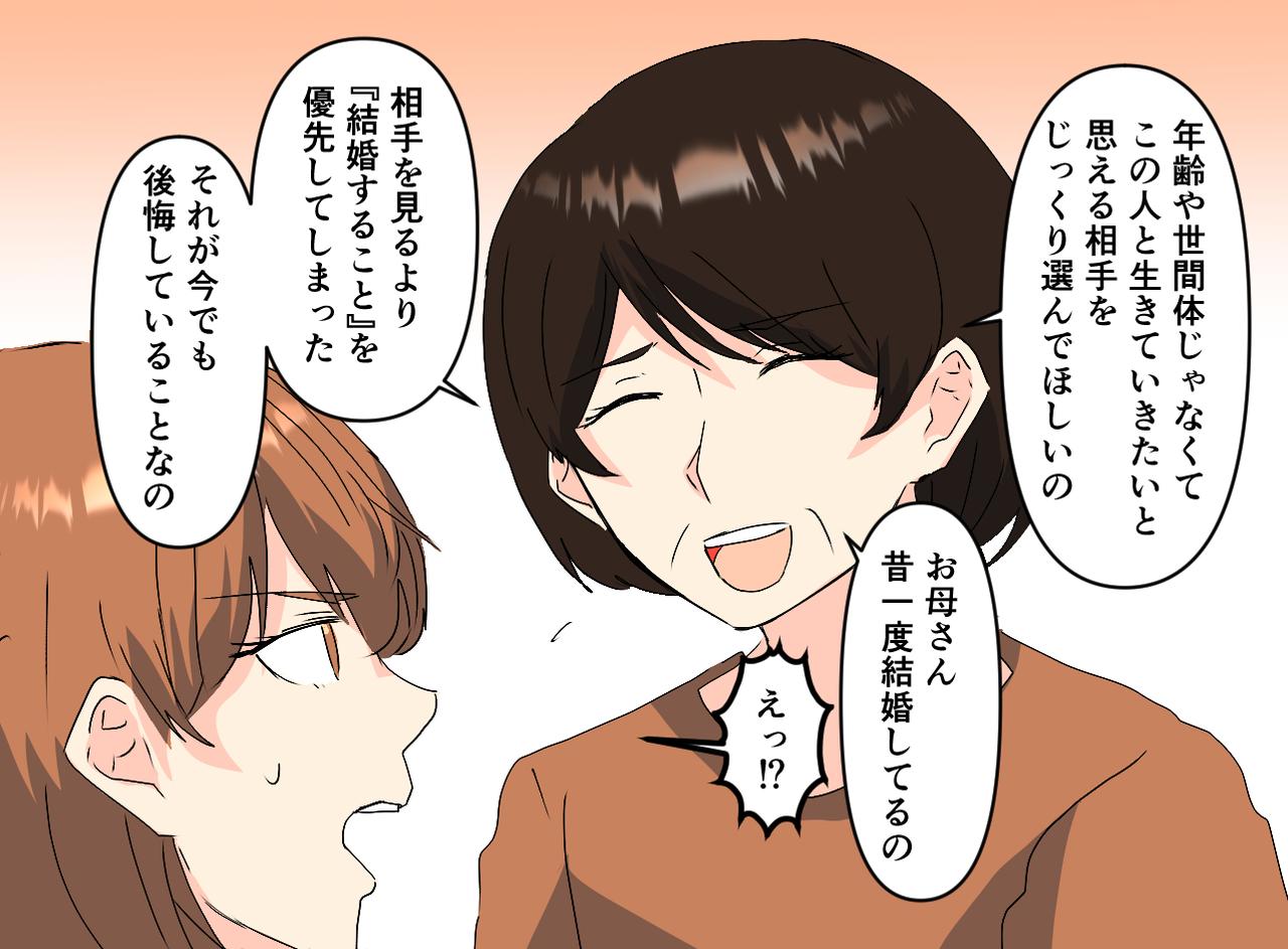 画像3: 【4コマ漫画】20代の内に結婚を？