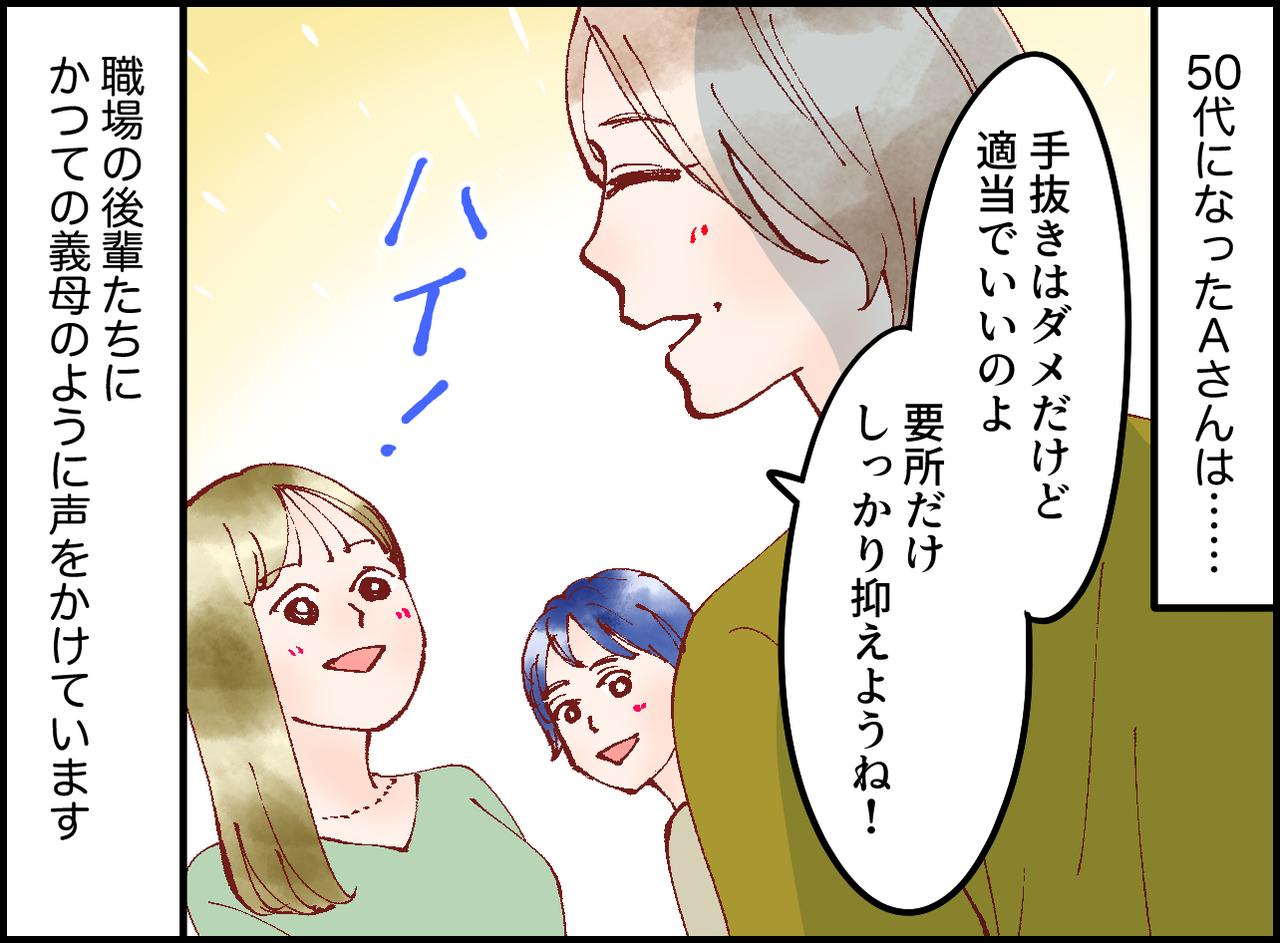 画像4: 【4コマ漫画】完璧な母を追いかけていた私に義母からの魔法の言葉