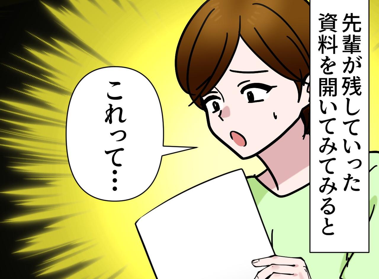 画像2: 【4コマ漫画】引き継ぎ資料に残された、不器用な先輩の優しさ