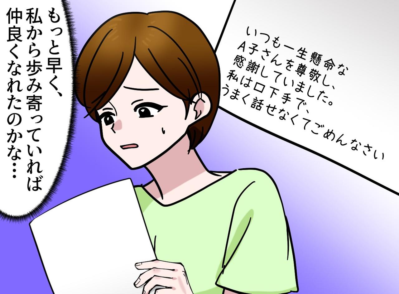 画像4: 【4コマ漫画】引き継ぎ資料に残された、不器用な先輩の優しさ