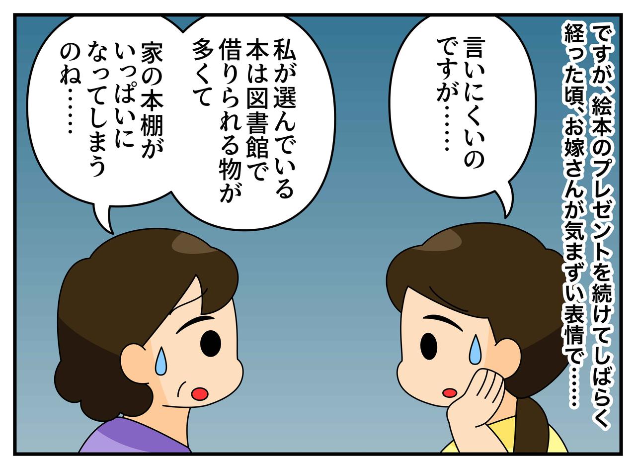 画像2: 【4コマ漫画】良かれと思ってしていたプレゼント