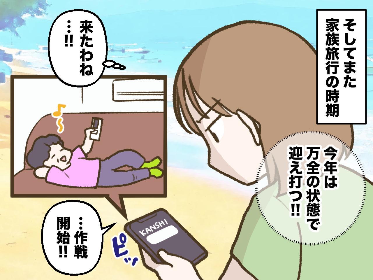 画像3: 【4コマ漫画】家族旅行中の自宅に勝手に侵入する義母！