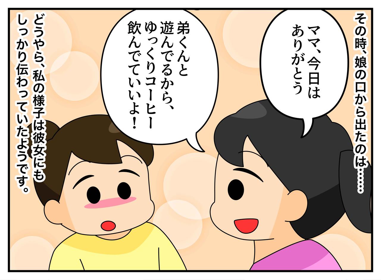 画像4: 【4コマ漫画】限界の私を救った娘の言葉