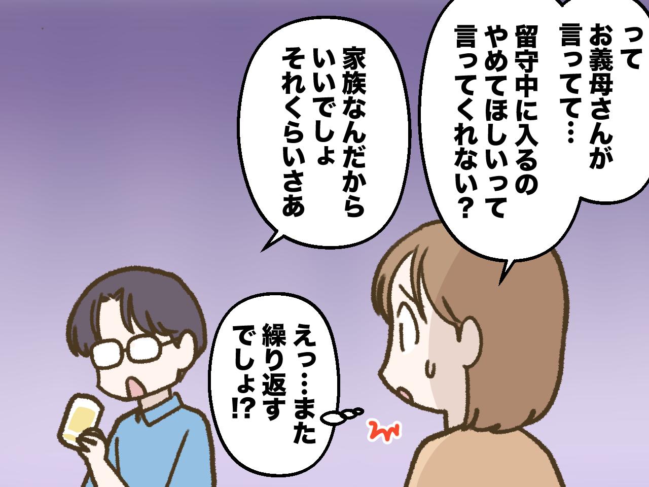 画像2: 【4コマ漫画】家族旅行中の自宅に勝手に侵入する義母！