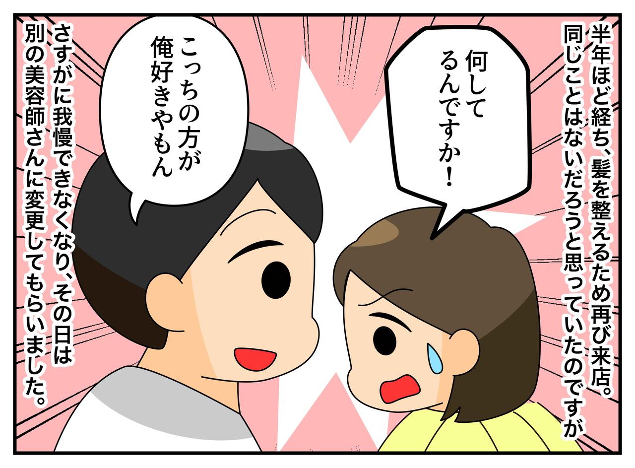 画像3: 【4コマ漫画】「俺の好みやから」希望を無視する美容師