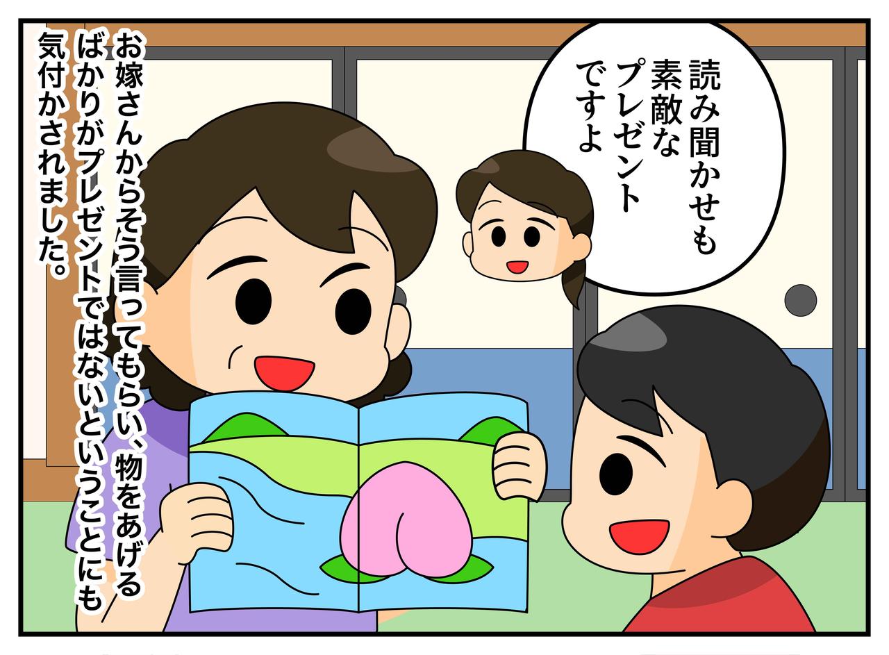 画像4: 【4コマ漫画】良かれと思ってしていたプレゼント